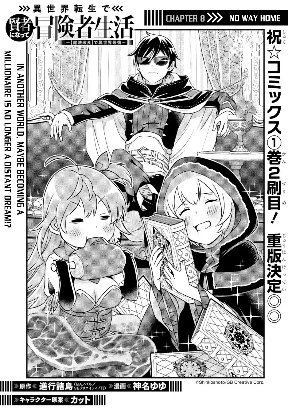 Isekai Tensei de Kenja ni Natte Boukensha Seikatsu Chapter 8 2